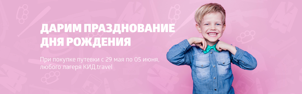 День защиты детей